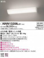 Panasonic Х롼饤 ֥饱å NNN13206LE1