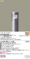 Panasonic ƥꥢ饤 XY2903KLE9