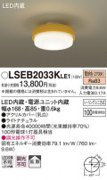 Panasonic 󥰥饤 LSEB2033KLE1