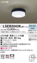 Panasonic 󥰥饤 LSEB2043KLE1