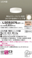 Panasonic 󥰥饤 LSEB2076LB1