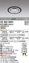 ODELIC ǥå 饤 XD403342H