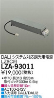 DAIKO ŵ DALIƥбĴŸ LZA-93011