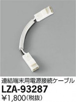 DAIKO ŵ Ÿ³֥ LZA-93287