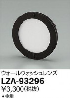 DAIKO ŵ 륦å LZA-93296