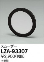 DAIKO ŵ ࡼ LZA-93307