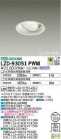 DAIKO ŵ ˥С饤 LZD-93051PWM