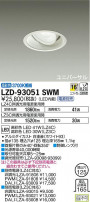 DAIKO ŵ ˥С饤 LZD-93051SWM