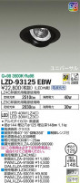 DAIKO ŵ ˥С饤 LZD-93125EBW