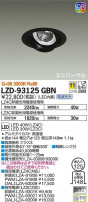 DAIKO ŵ ˥С饤 LZD-93125GBN