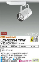 DAIKO ŵ ݥåȥ饤 LZS-92994YWW