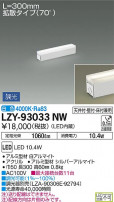 DAIKO ŵ ܾѴ LZY-93033NW