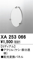 ODELIC ǥå ܹʡեѡ XA253066