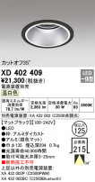 ODELIC ǥå 饤 XD402409