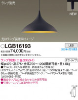 Panasonic ڥ LGB16193