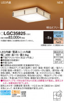 Panasonic 󥰥饤 LGC35825