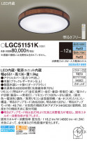 Panasonic 󥰥饤 LGC51151K