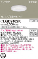 Panasonic 饤 LGD9102K