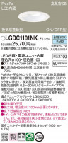 Panasonic 饤 LGDC1101NKLE1