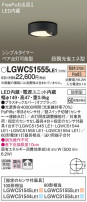 Panasonic ƥꥢ饤 LGWC51555LE1