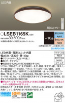 Panasonic 󥰥饤 LSEB1165K