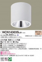 Panasonic 󥰥饤 NCN14303SLE1