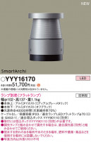 Panasonic եåȥ饤 YYY16170