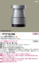 Panasonic եåȥ饤 YYY16180