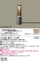 Panasonic եåȥ饤 YYY82236LE1