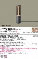 Panasonic եåȥ饤 YYY82238LE1