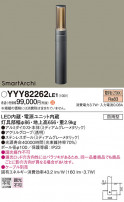 Panasonic ݡ饤 YYY82262LE1