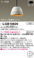 Panasonic ڥ LGB10820