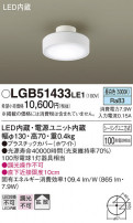 Panasonic 󥰥饤 LGB51433LE1