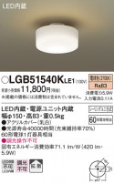 Panasonic 󥰥饤 LGB51540KLE1