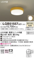 Panasonic ������󥰥饤�� LGB51557LE1