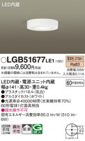 Panasonic ������󥰥饤�� LGB51677LE1