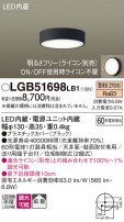 Panasonic 󥰥饤 LGB51698LB1