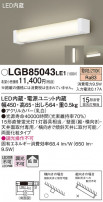 Panasonic ֥饱å LGB85043LE1