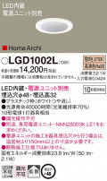 Panasonic 饤 LGD1002L