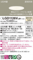 Panasonic 饤 LGD1126VLB1