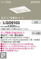 Panasonic 饤 LGD9103