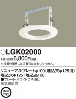 Panasonic ¾° LGK02000