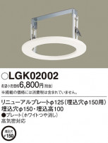 Panasonic ¾° LGK02002