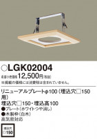 Panasonic ¾° LGK02004