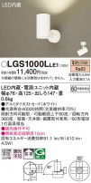 Panasonic ݥåȥ饤 LGS1000LLE1