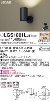 Panasonic ݥåȥ饤 LGS1001LLE1