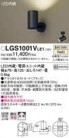 Panasonic ݥåȥ饤 LGS1001VLE1