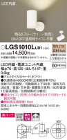 Panasonic ݥåȥ饤 LGS1010LLB1