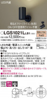 Panasonic ݥåȥ饤 LGS1021LLB1