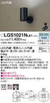 Panasonic ݥåȥ饤 LGS1021NLE1